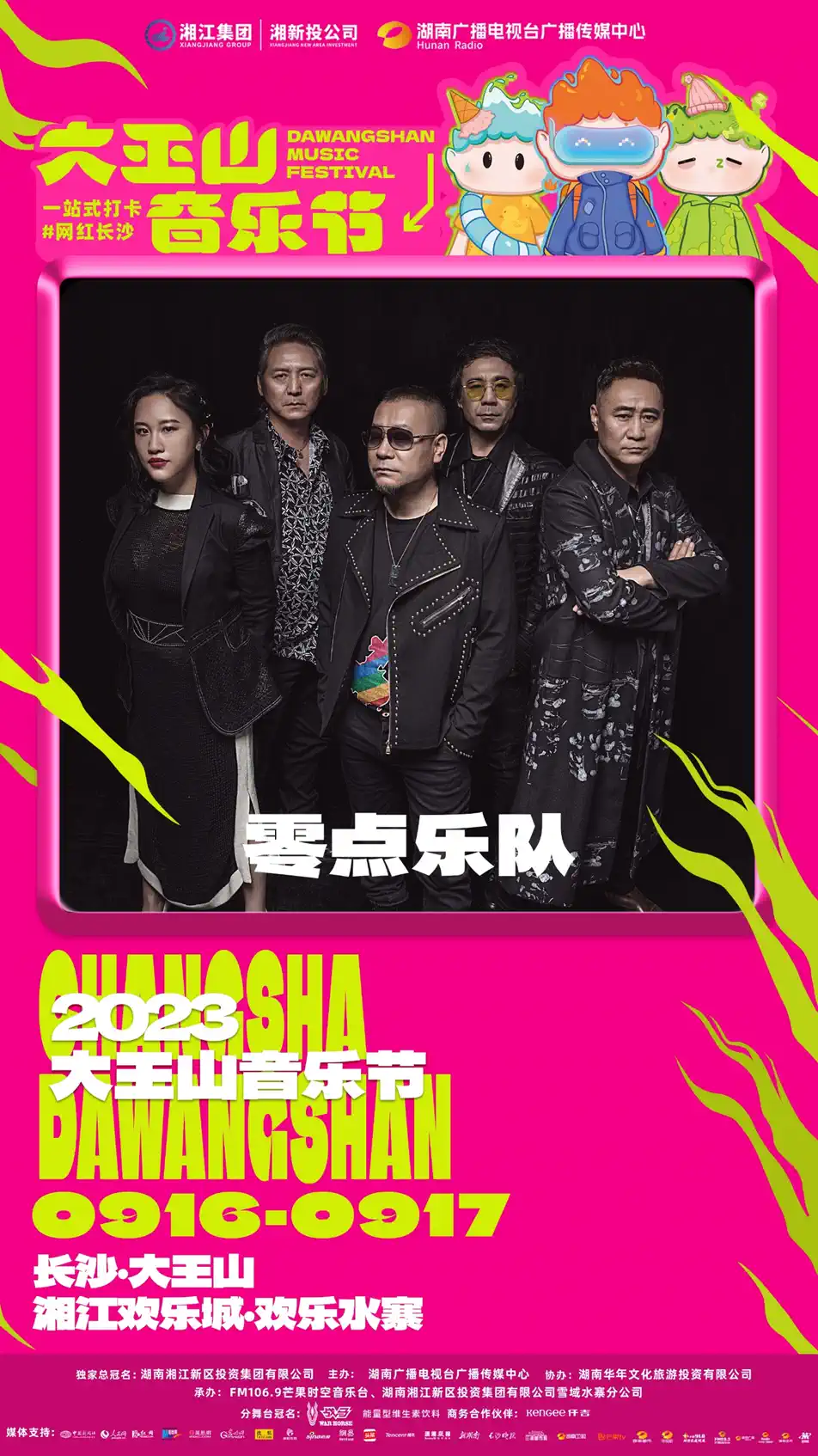 2023长沙大王山音乐节（9月16/17日）演出安排（时间、地点、票价、订票）