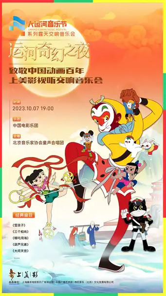 2023北京首届大运河音乐节（10月6日-8日）时间、地点、门票信息一览