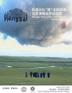 2025杭盖乐队北京演唱会