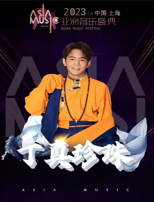 2023第二十届亚洲音乐盛典-上海站
