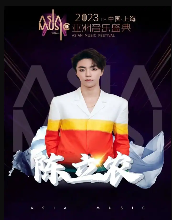 2023第二十届亚洲音乐盛典-上海站