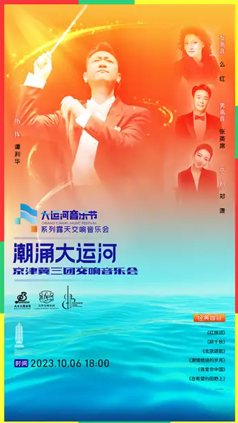 2023北京首届大运河音乐节（10月6日-8日）时间、地点、门票信息一览