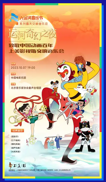 2023北京首届大运河音乐节（10月6日-8日）时间地点、门票价格、演唱详情