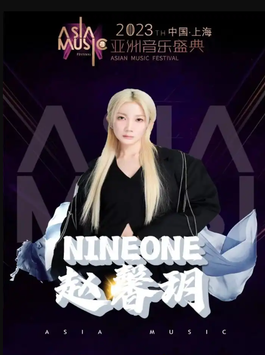 2023第二十届亚洲音乐盛典-上海站