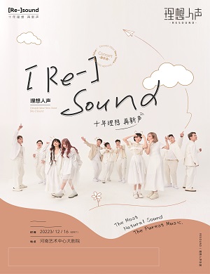 2025理想人声乐团郑州音乐会