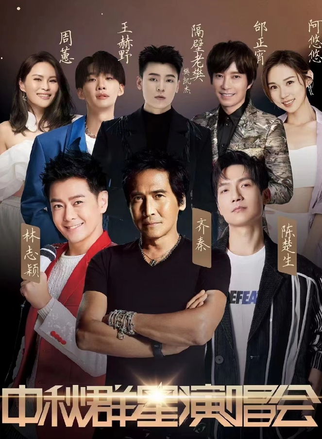 2023闪耀长治经典时光中秋群星演唱会（9月28日）演出详情及购票信息