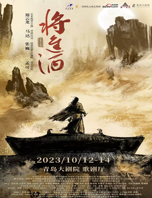 2023音乐剧《将进酒》青岛站（10月12日-24日）在哪订票？