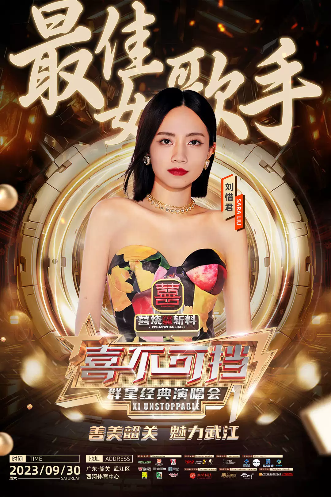 2023喜不可挡韶关群星经典演唱会（9月30日）(时间+地点+票价)订票指南