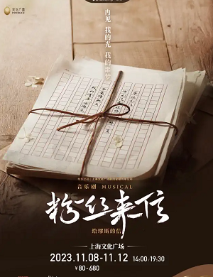 2025音乐剧粉丝来信上海站