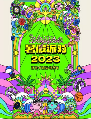 2025济南哇唧唧哇暑假派对