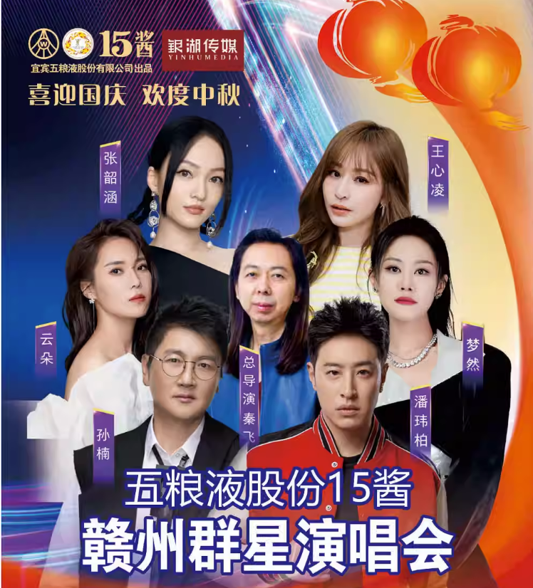 2023喜迎国庆·欢度中秋赣州群星演唱会（9月28日）时间场地+门票价格+阵容详情