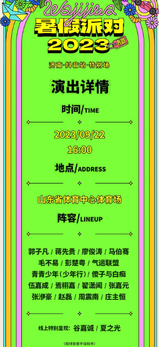 2023济南哇唧唧哇暑假派对(9月22日)门票价格及订票地址 2023济南哇唧唧哇暑假派对(9月22日)门票价格及订票地址