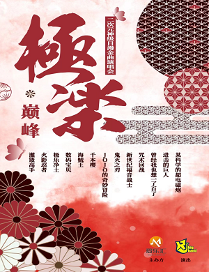 2025二次元神级日漫金曲武汉演唱会