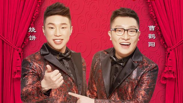2023烧饼曹鹤阳保定相声专场（10月5日）(时间+地点+订票方式)