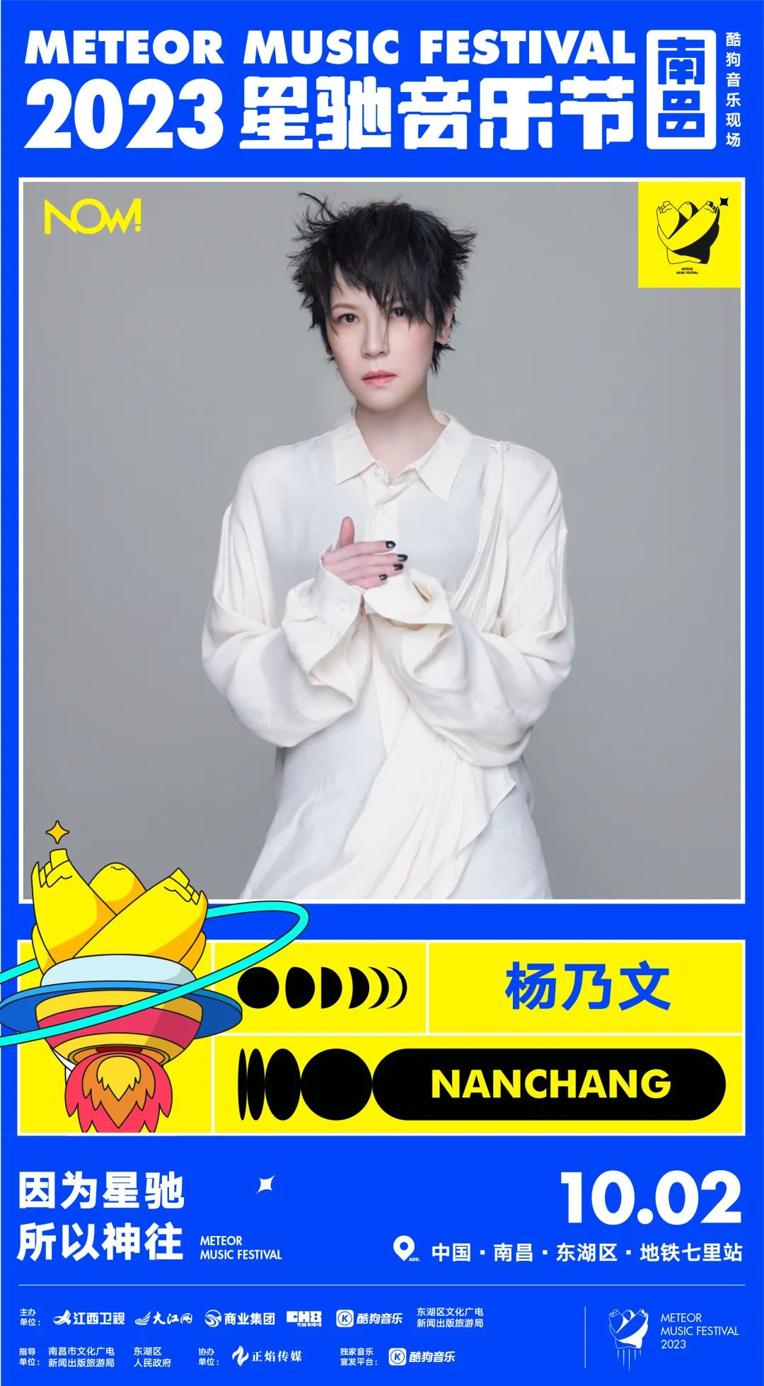 2023南昌星驰音乐节(10月2/3/4日)演出详情(时间、地点、门票价格) 2023南昌星驰音乐节(10月2/3/4日)演出详情(时间、地点、门票价格)