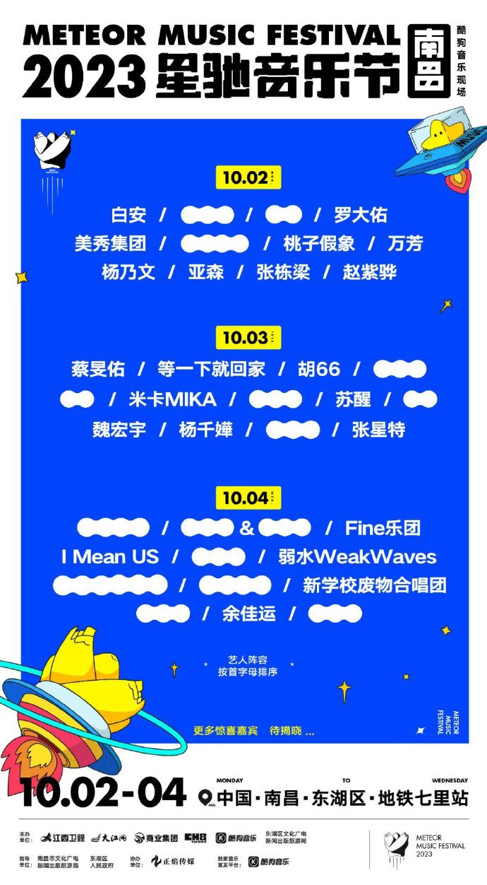 2023南昌星驰音乐节（10月2日-4日）（时间+地点+票价+购票入口）