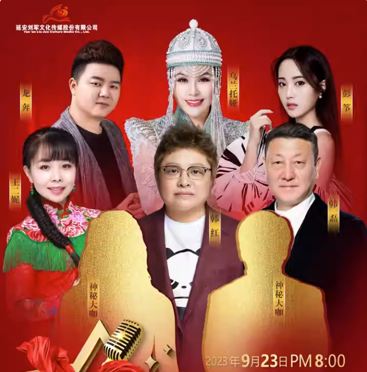 2023星耀延安追逐梦想群星演唱会（9月23日）时间场地+阵容嘉宾+订票入口
