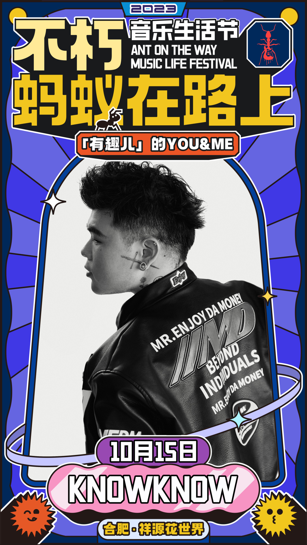 2023不朽·蚂蚁在路上音乐生活节-合肥站 2023不朽·蚂蚁在路上音乐生活节-合肥站