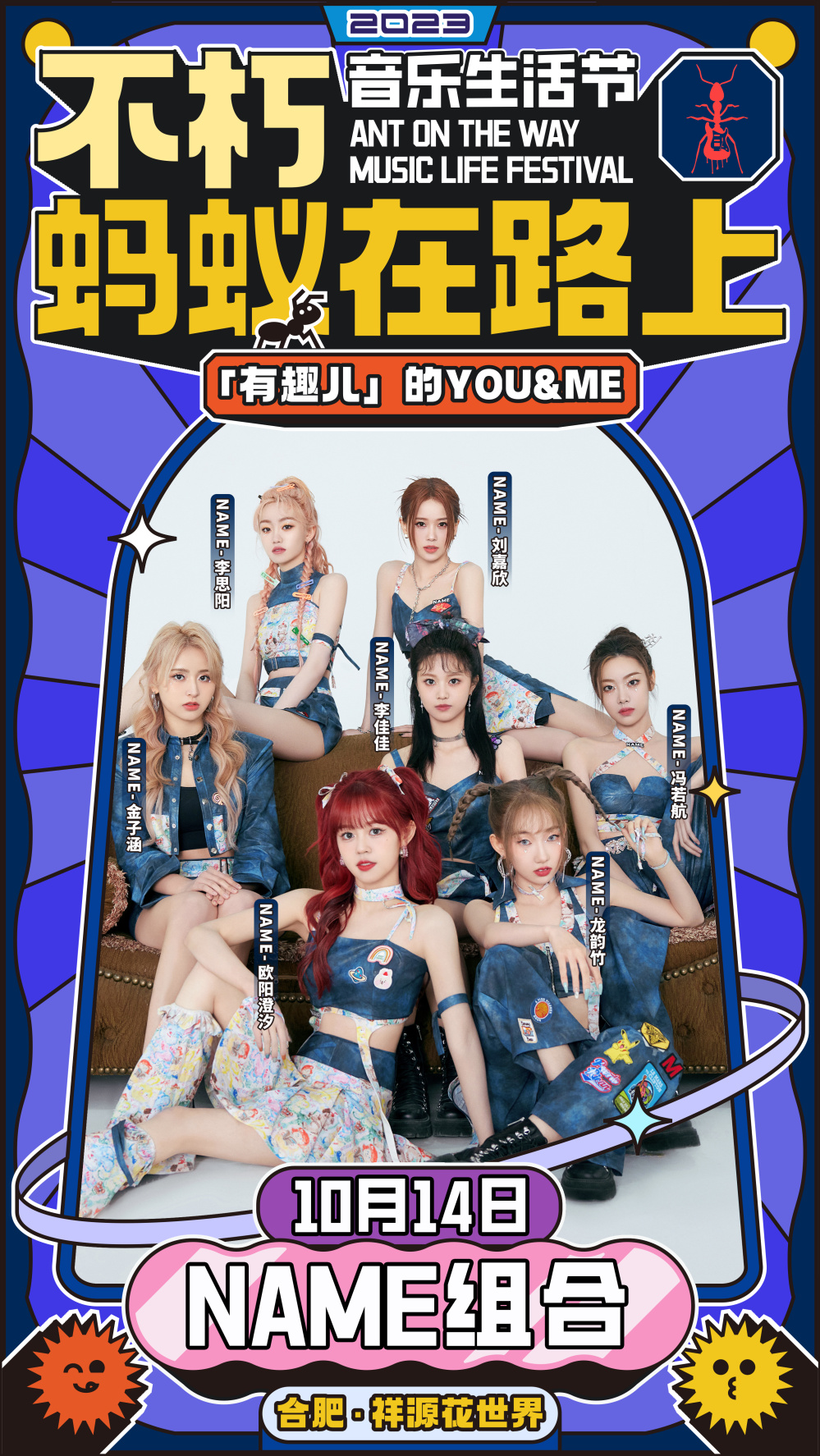 2023不朽·蚂蚁在路上音乐生活节-合肥站 2023不朽·蚂蚁在路上音乐生活节-合肥站