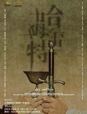 2025音乐剧哈姆雷特上海站