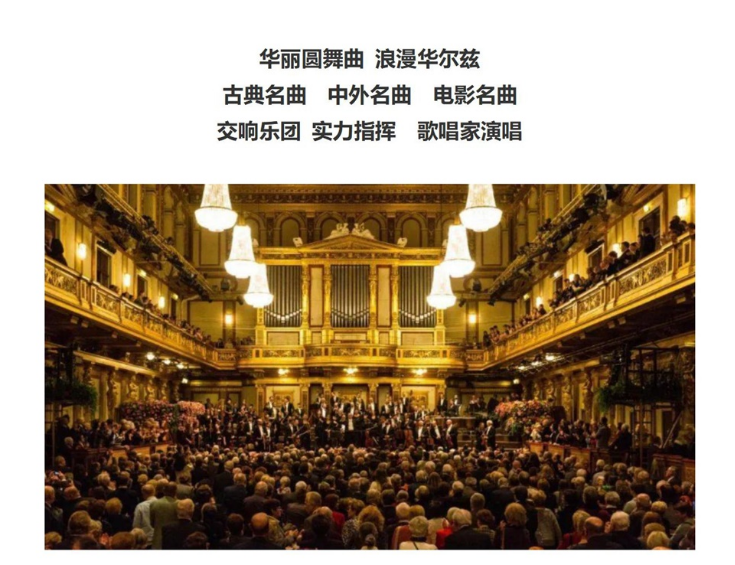 2023音乐会《华尔兹圆舞曲之夜》西安站（12月22日）购票指南