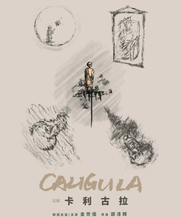 2023话剧《卡利古拉》上海站（11月2-5日）时间、地点、门票价格