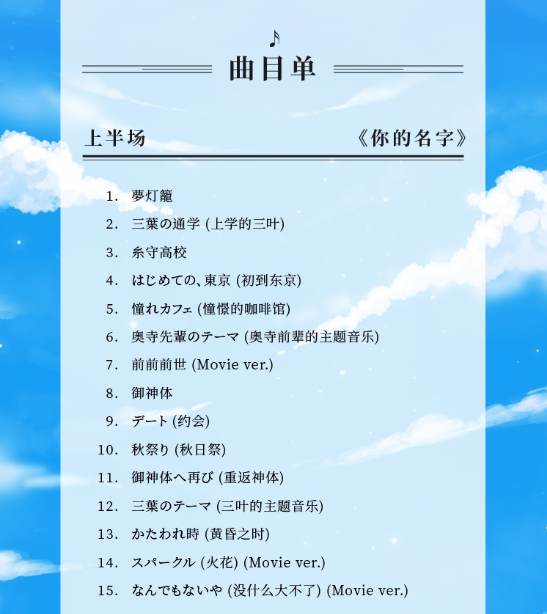2023音乐会《你的名字》《天气之子》北京站（11月10日）(时间+地点+票价)一览