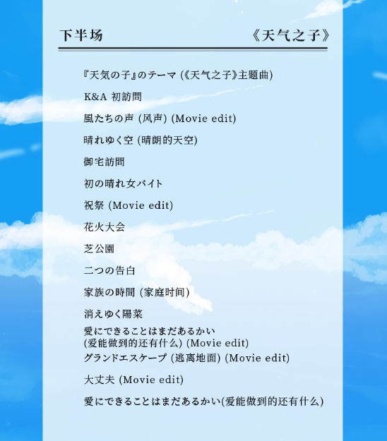 2023音乐会《你的名字》《天气之子》北京站（11月10日）(时间+地点+票价)一览