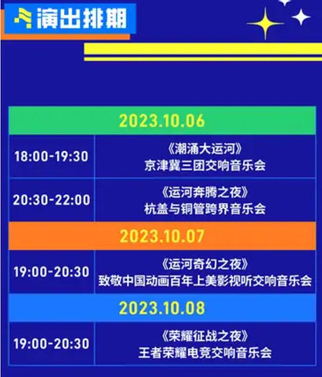 2023北京首届大运河音乐节（10月6/7/8日）（时间+地点+票价+购票入口）