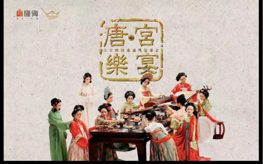 2023音乐会《唐·宫乐宴》天津站（11月10日）【在线订票】