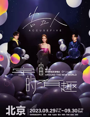 2025告五人北京演唱会