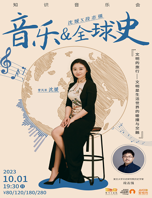 2023音乐会《音乐全球史》郑州站(10月1日)座位图+门票价格+歌单 2023音乐会《音乐全球史》郑州站(10月1日)座位图+门票价格+歌单