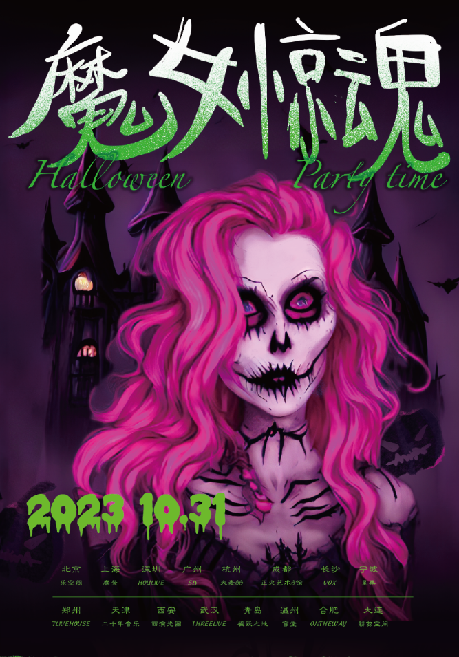 2023合肥魔女惊魂Halloween万圣趴（10月31日）(时间+地点+票价+订票方式)