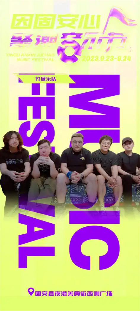 2023廊坊因固安心聚潮音乐节(9月23/24日)时间、地点、门票价格、演出详情 2023廊坊因固安心聚潮音乐节(9月23/24日)时间、地点、门票价格、演出详情
