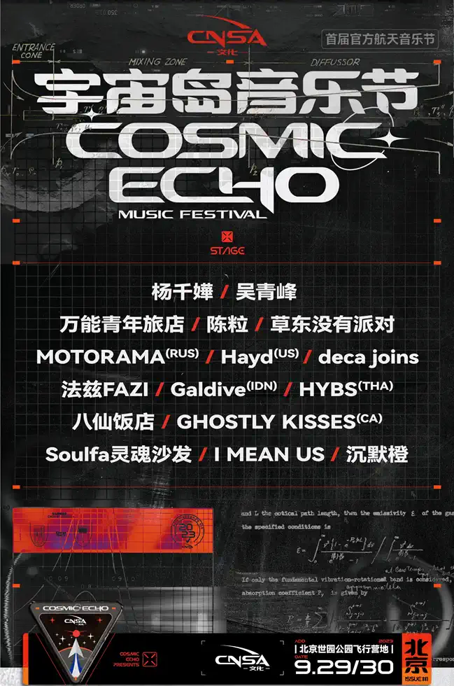 2023北京宇宙岛音乐节（9月29/30日）演出安排（时间、地点、票价、订票）