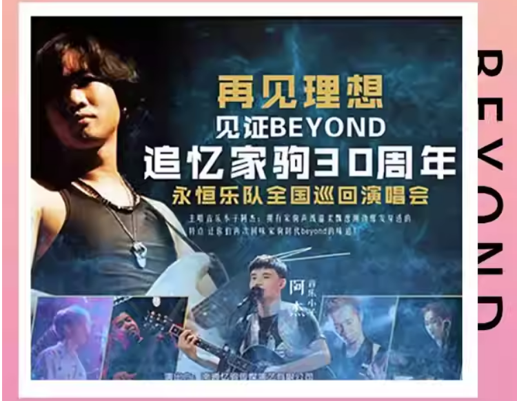 2023永恒乐队追忆家驹30周年岳阳演唱会（10月15日）门票价格及订票地址