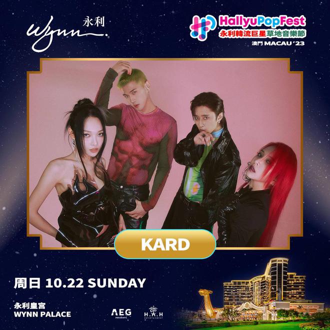 2023澳门永利韩流巨星草地音乐节（10月21/22日）演出详情（时间、地点、门票价格）