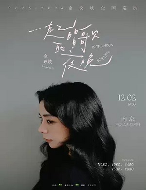 金玟岐南京演唱会