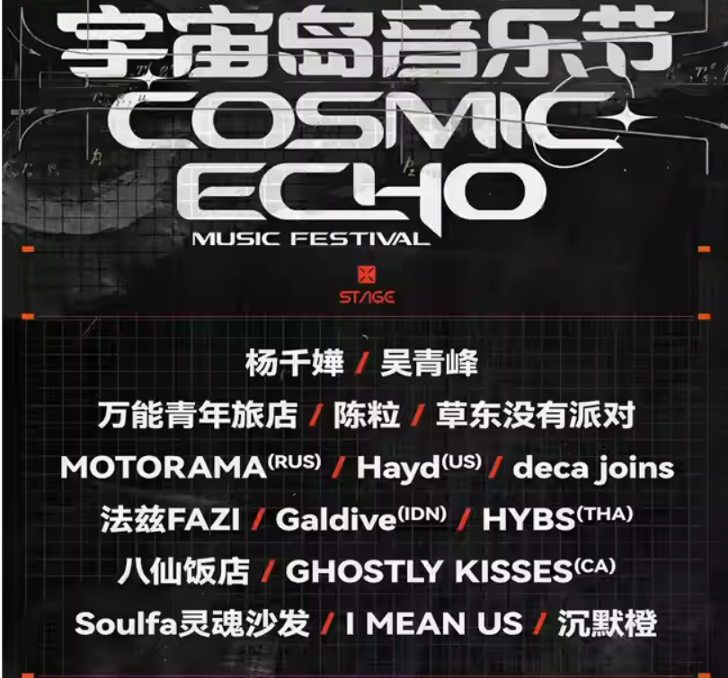 2023北京宇宙岛音乐节(9月29日/30日)演出阵容+时间场地+门票预订 2023北京宇宙岛音乐节(9月29日/30日)演出阵容+时间场地+门票预订