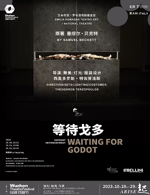 戏剧《等待戈多》嘉兴站
