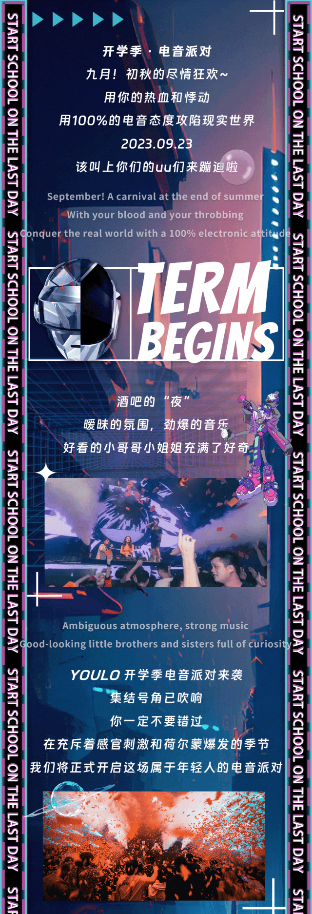 2023YOULO开学季电音派对-上海站