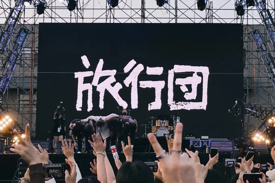 2023旅行团乐队上海演唱会（9月23日）演出详情及订票入口