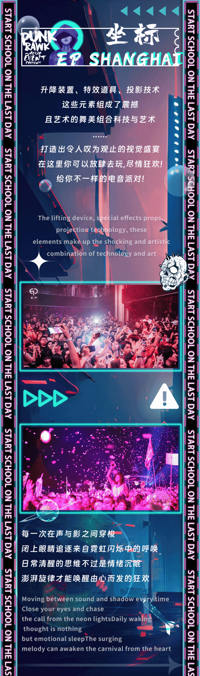 2023YOULO开学季电音派对-上海站