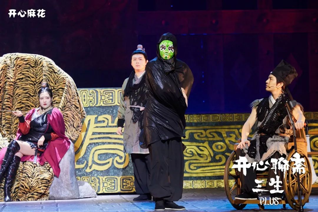 2023话剧《开心聊斋·三生PLUS》重庆站（12月8-10日）时间、地点、门票价格