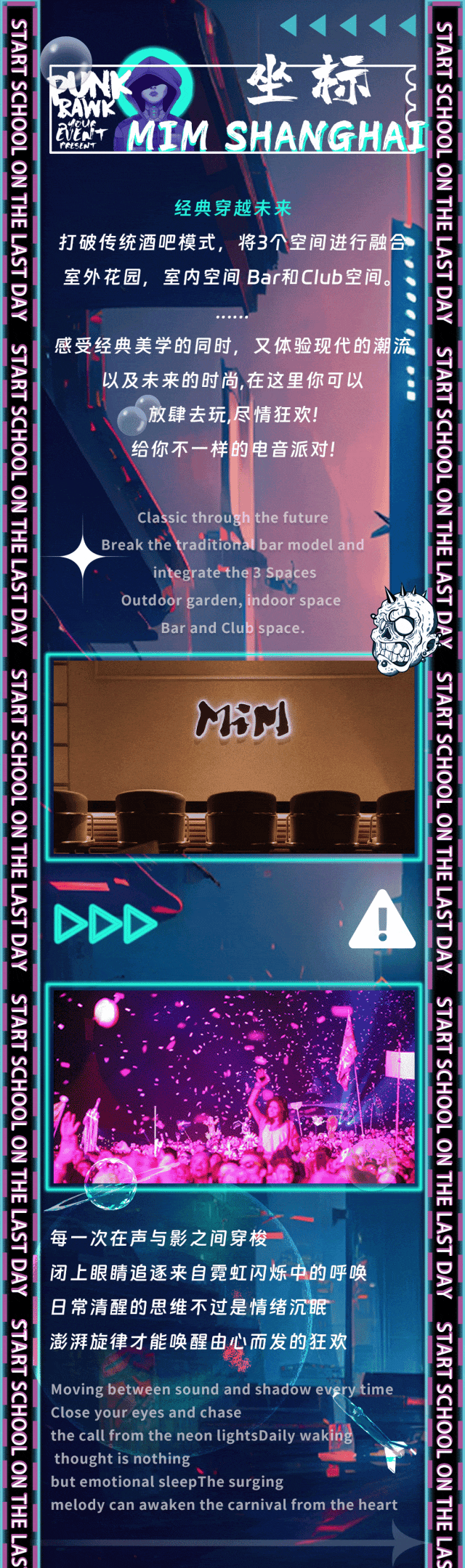 2023YOULO开学电音派对-上海站