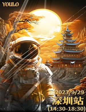 2025深圳YOULO中秋探月开启蹦迪计划