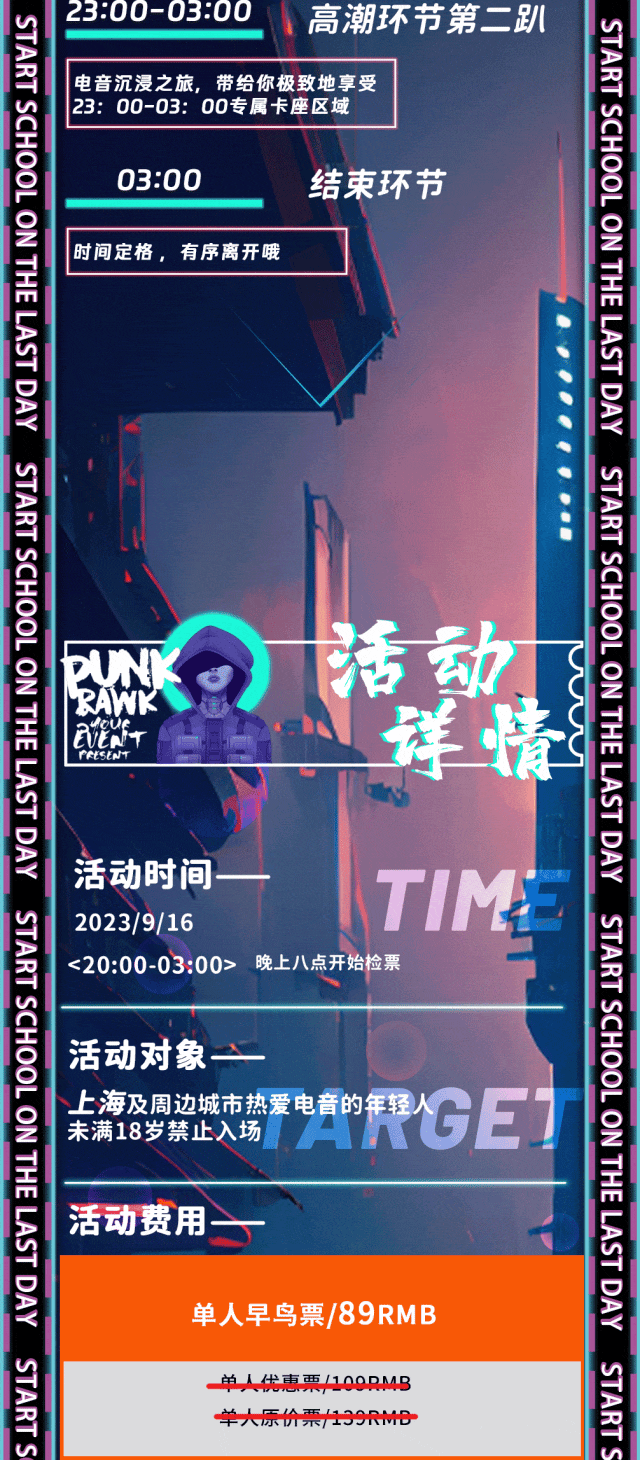 2023YOULO开学电音派对-上海站