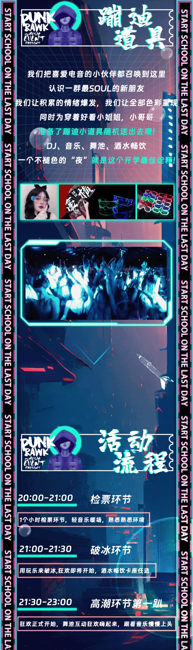 2023YOULO开学电音派对-上海站