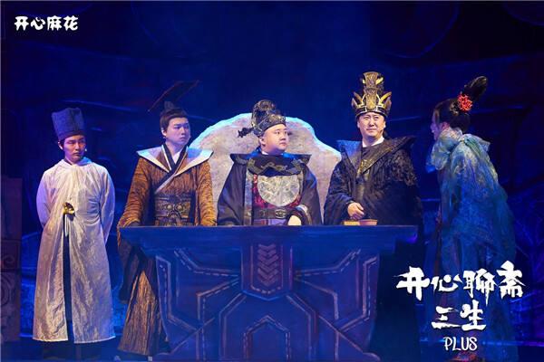 2023话剧《开心聊斋·三生PLUS》海口站（10月20日/21日）时间+场馆+订票