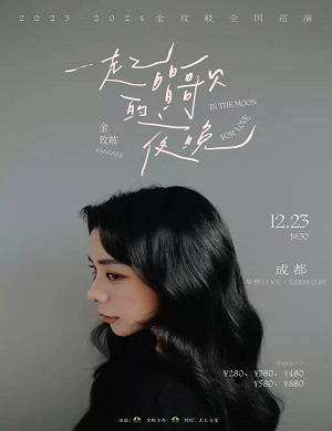 金玟岐成都演唱会